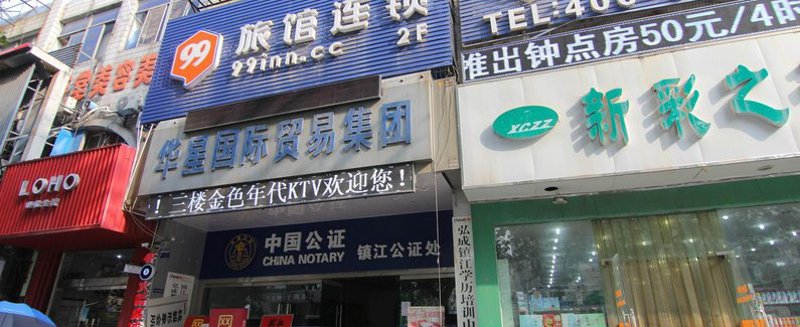 镇江华晶商贸：一站式购物与服务的优选平台