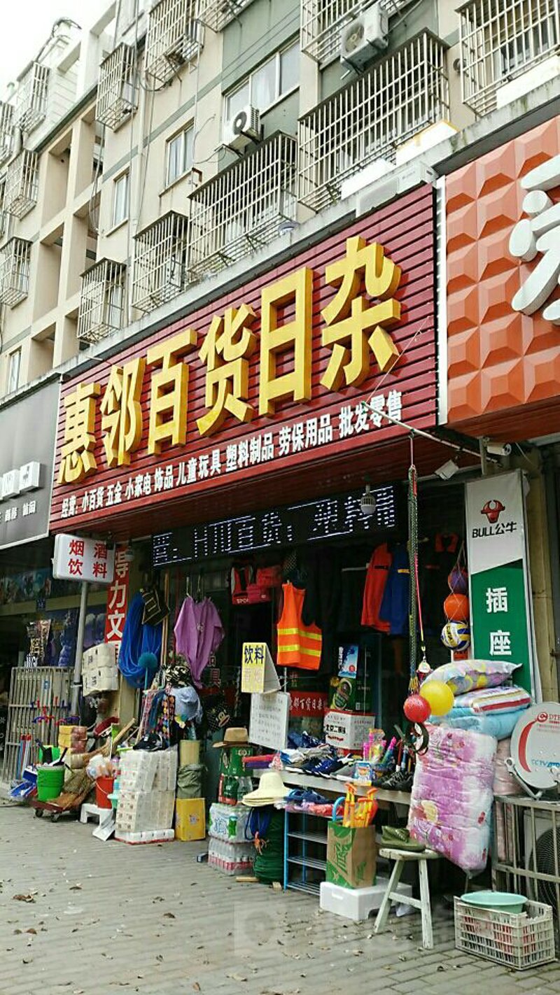 镇江批发零售